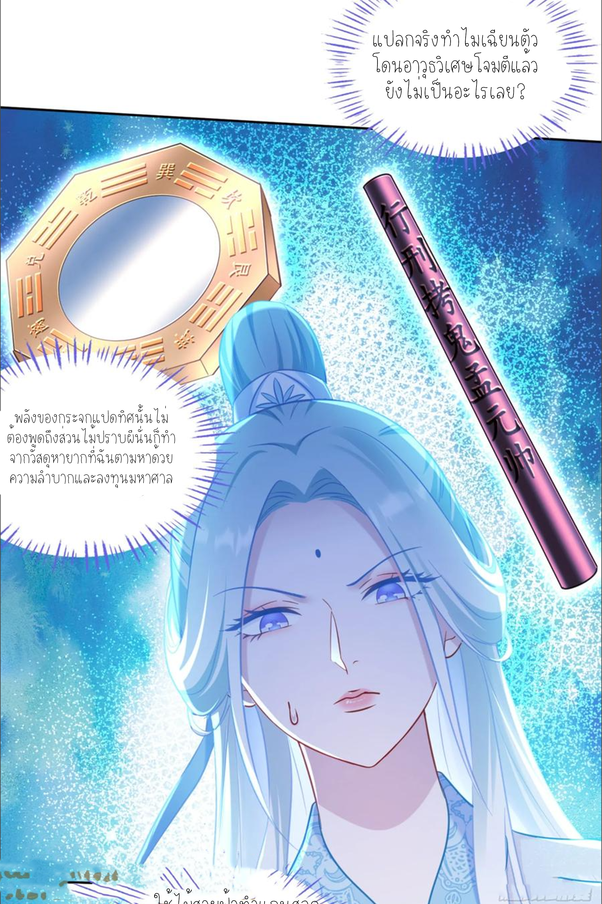 ผมไปเกาะสาวสวยกิน, แต่ตอนนี้ฉันเป็นคนร่ำรวยแล้ว~ ตอนที่ 160 หน้า 6