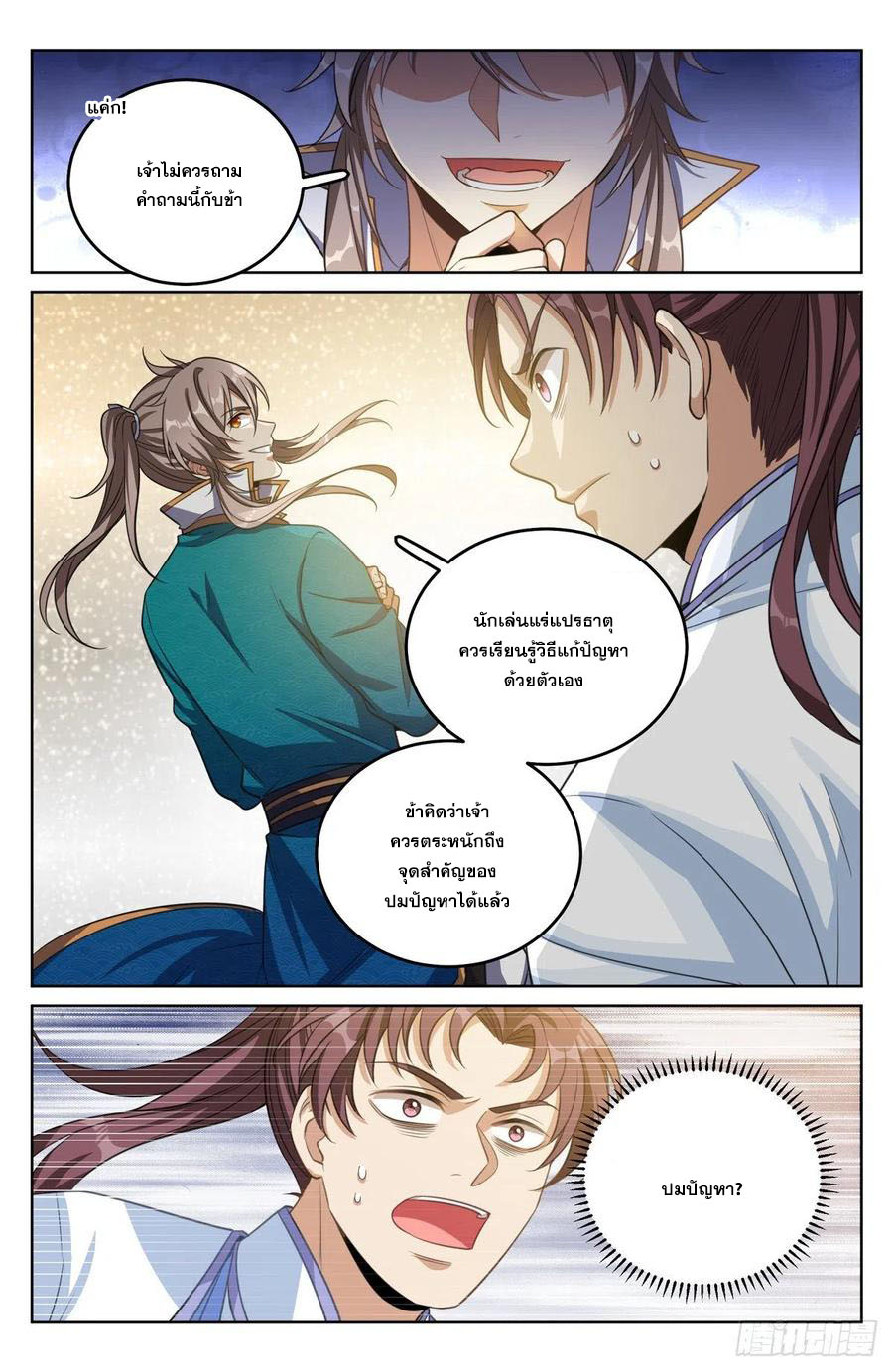 ผู้พิทักษ์รัตติกาล ตอนที่ 41 หน้า 7