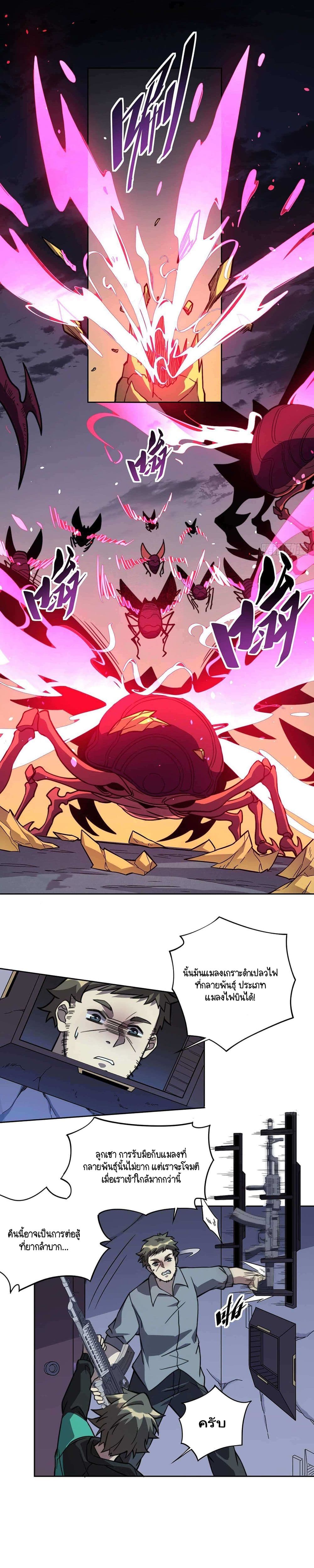 ผู้คนบนโลกใบนี้ช่างโหดร้าย(Earthlings are Insane) ตอนที่ 9 หน้า 6