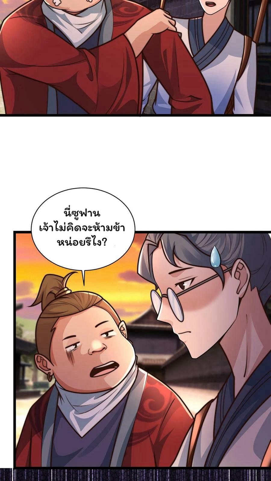 ระบบไร้เทียมทานเมื่อถูกปีศาจโจมตี ตอนที่ 53 หน้า 15