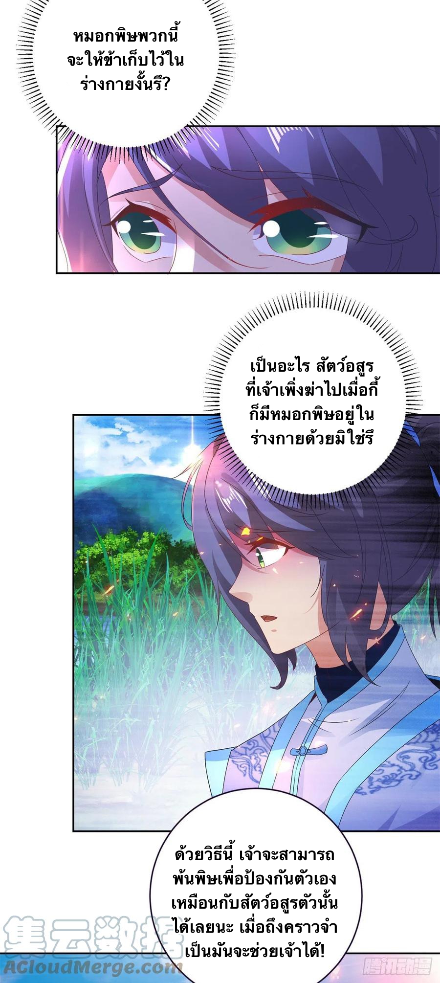 จักรพรรดิวิญญาณศักดิ์สิทธิ์ (ทันจีน) ตอนที่ 244 หน้า 9