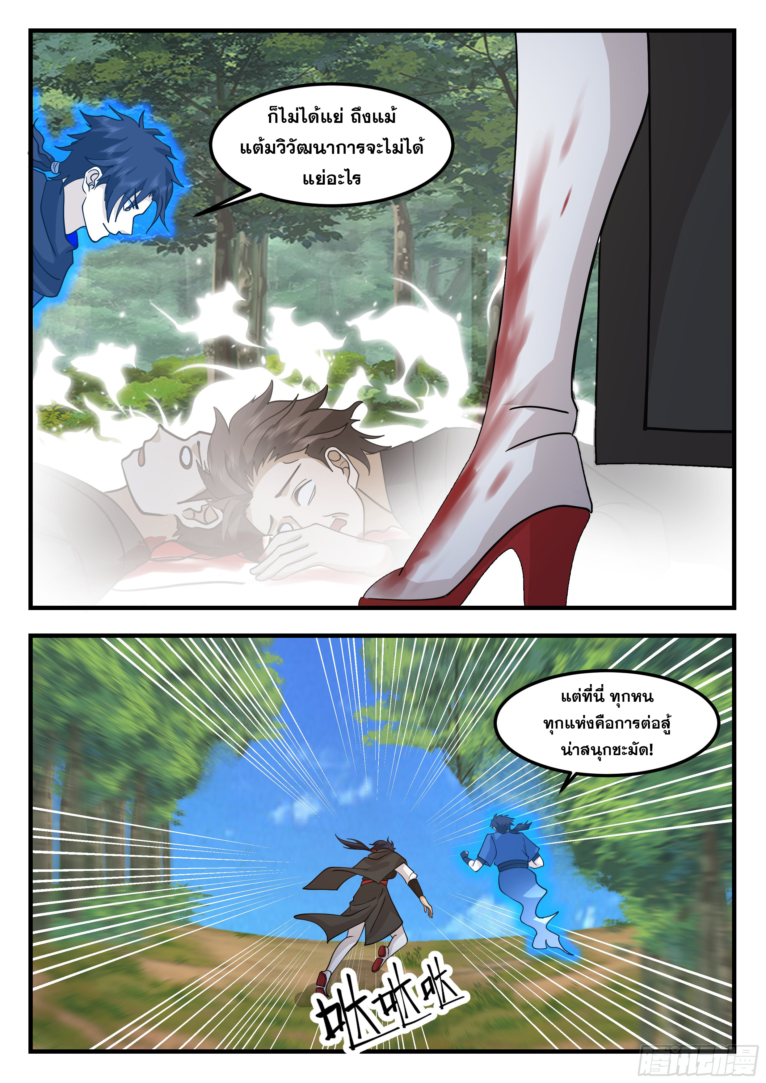 ดาบที่แกร่งขึ้นจากการฆ่า ตอนที่ 85 หน้า 11