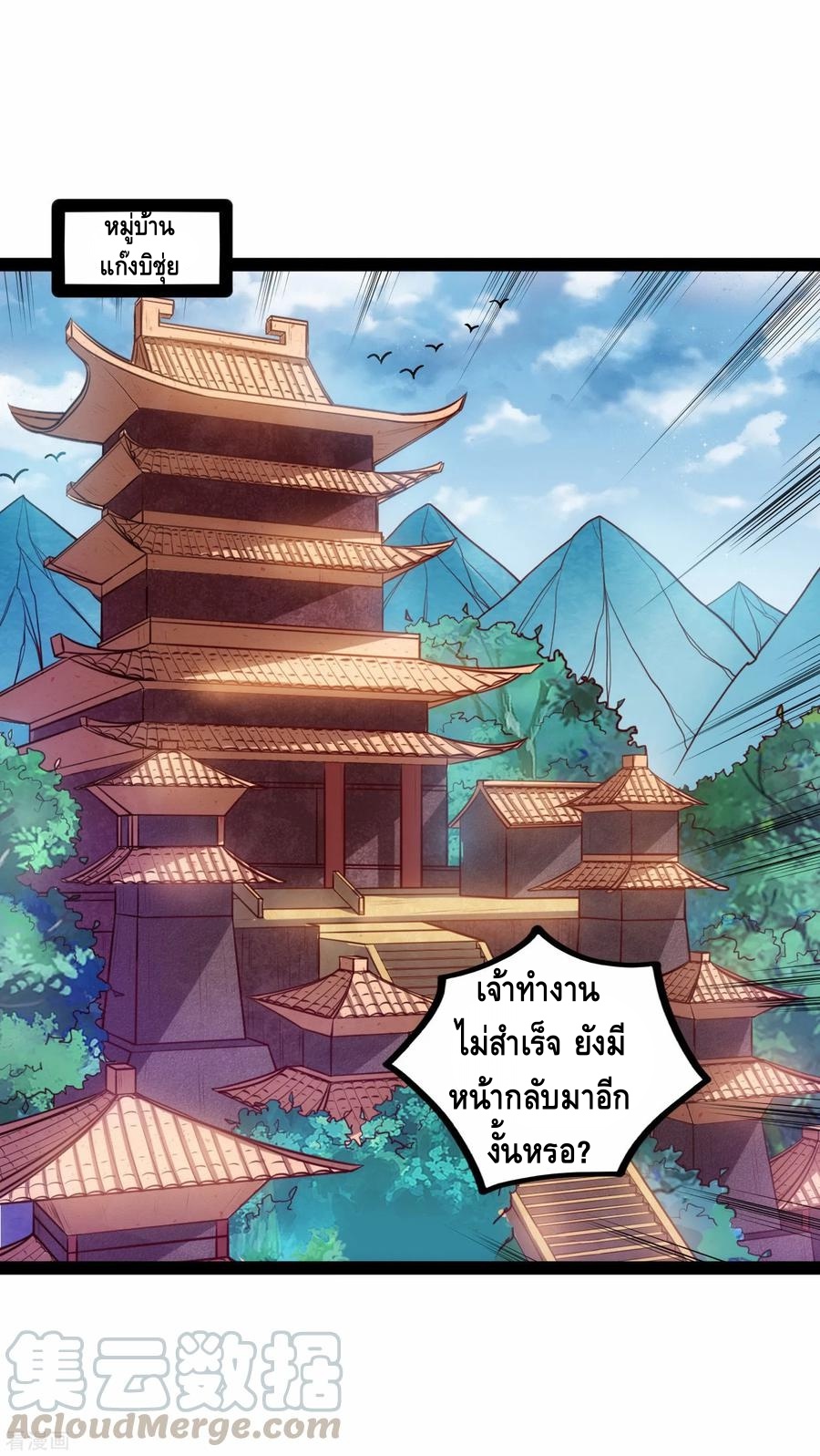 เหยียบย่ำแม่น้ำอมตะ ตอนที่ 91 หน้า 29