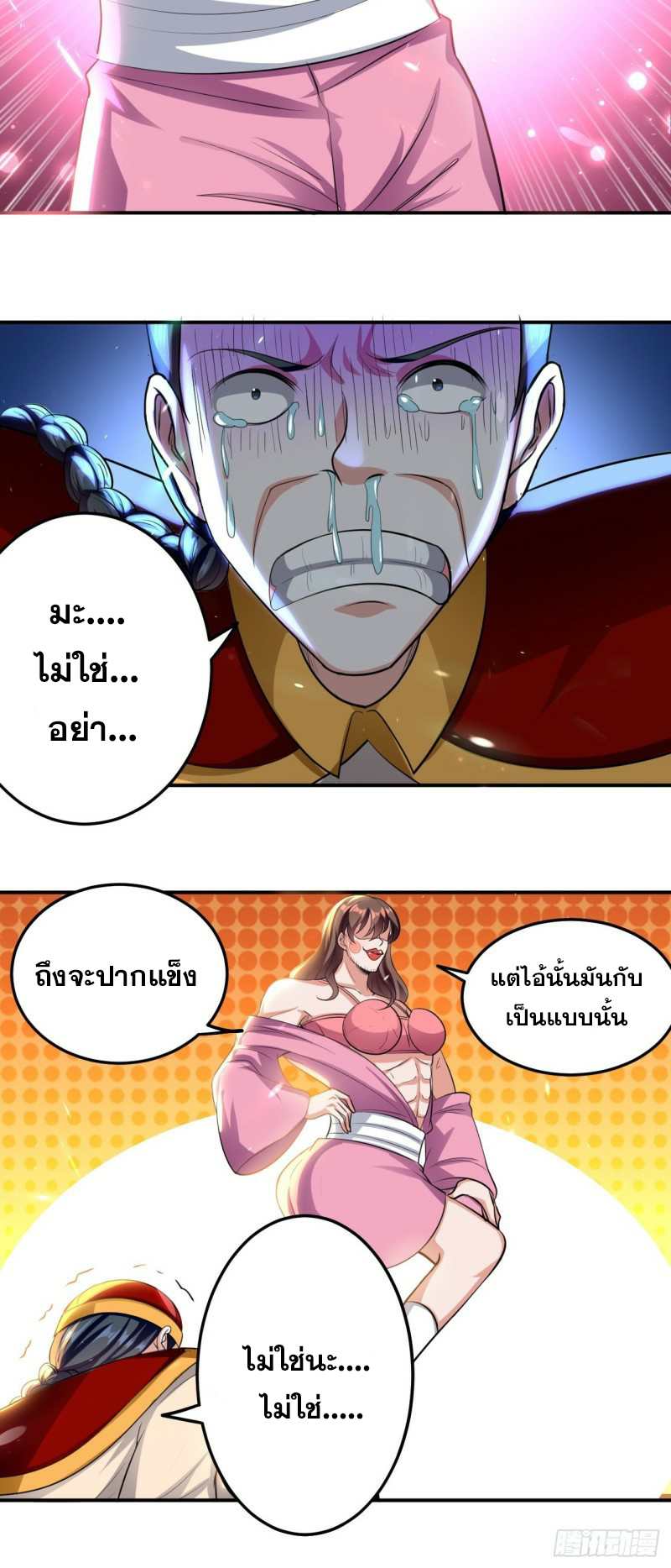 The ultimate son-in-law from different world ตอนที่ 81 หน้า 7