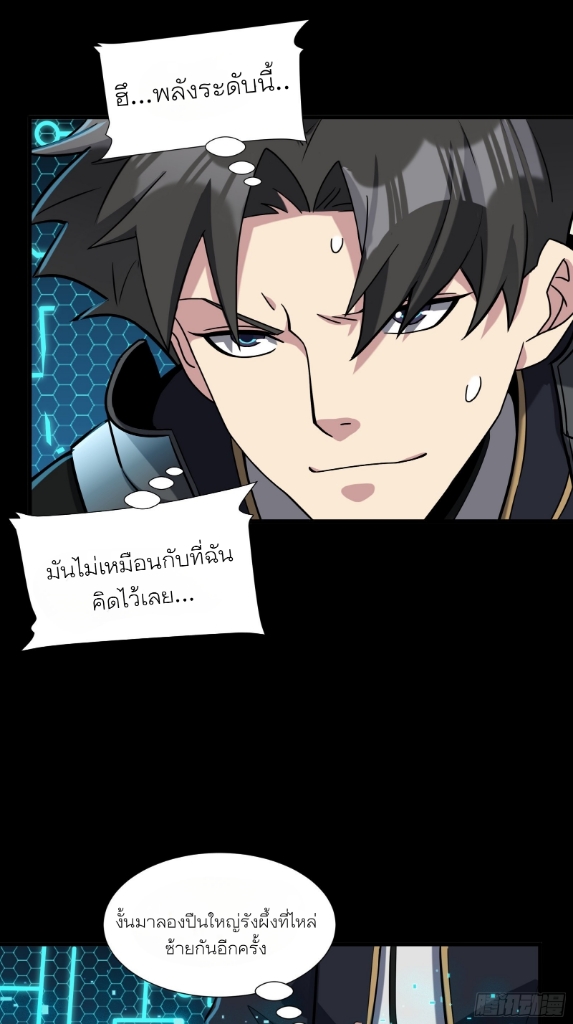 Legend of Star Genera ชนจีน ตอนที่ 61 หน้า 60