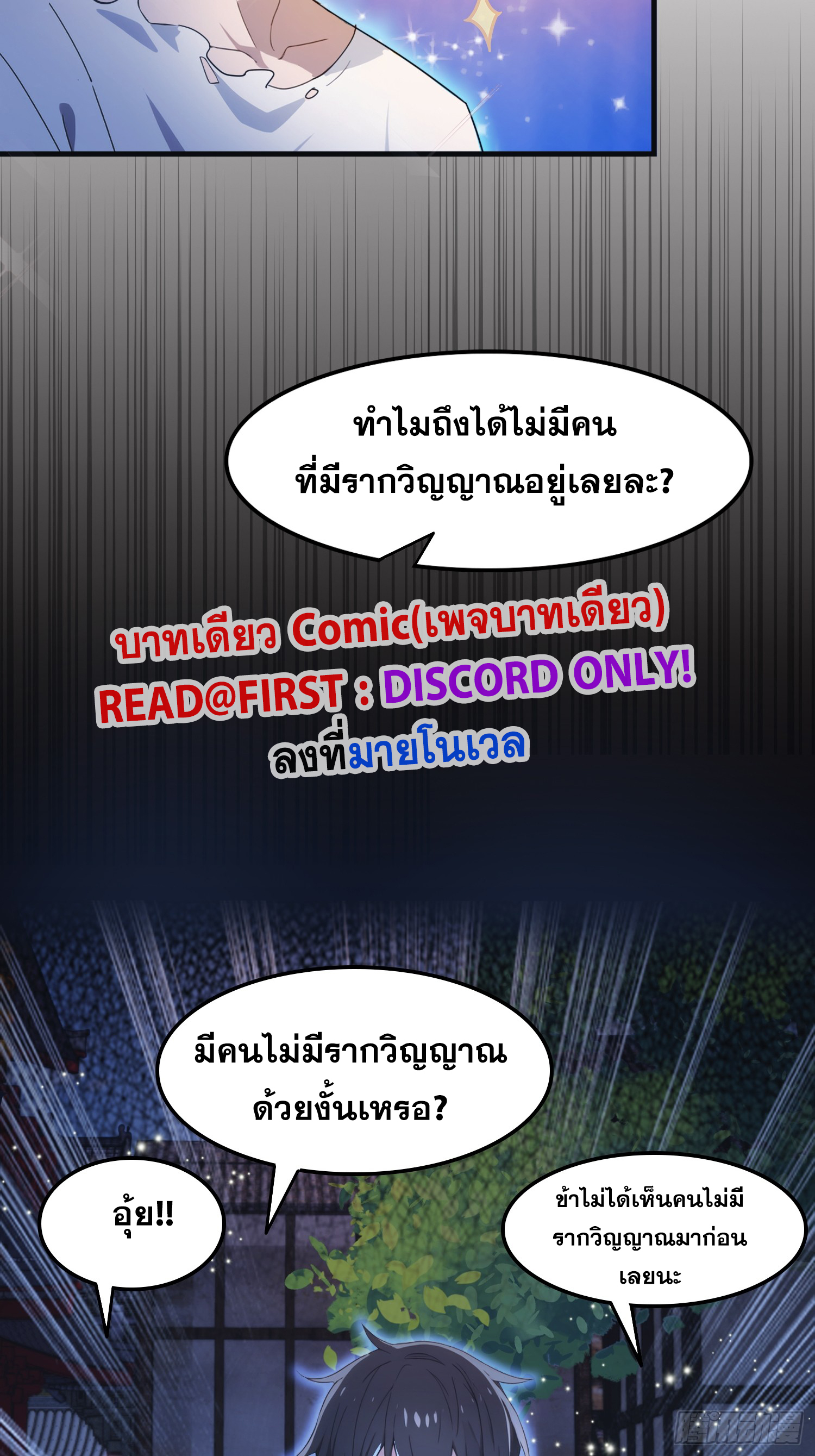 ข้านี่แหละไร้เทียมทาน ตอนที่ 2 หน้า 45