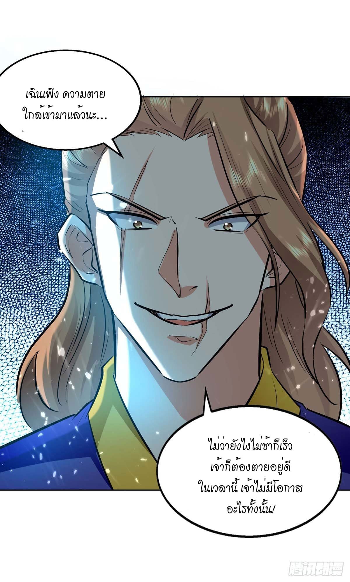 Peerless Martial Spirit ตอนที่ 115 หน้า 7