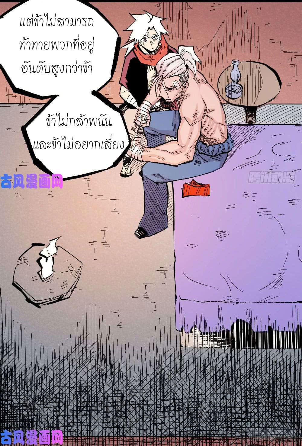 The doctor's Supremacy ตอนที่ 22 หน้า 18