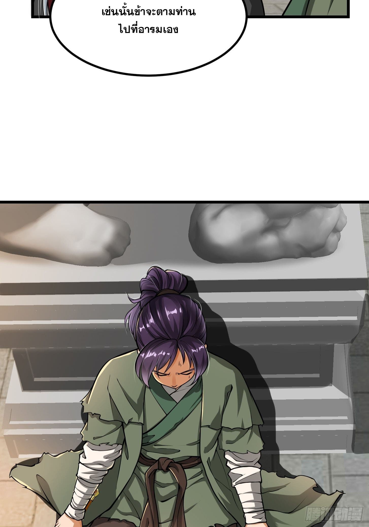 ข้าใช้คัมภีร์ยามว่างบรรลุปราช์ญ (ทันจีน) ตอนที่ 21 หน้า 18