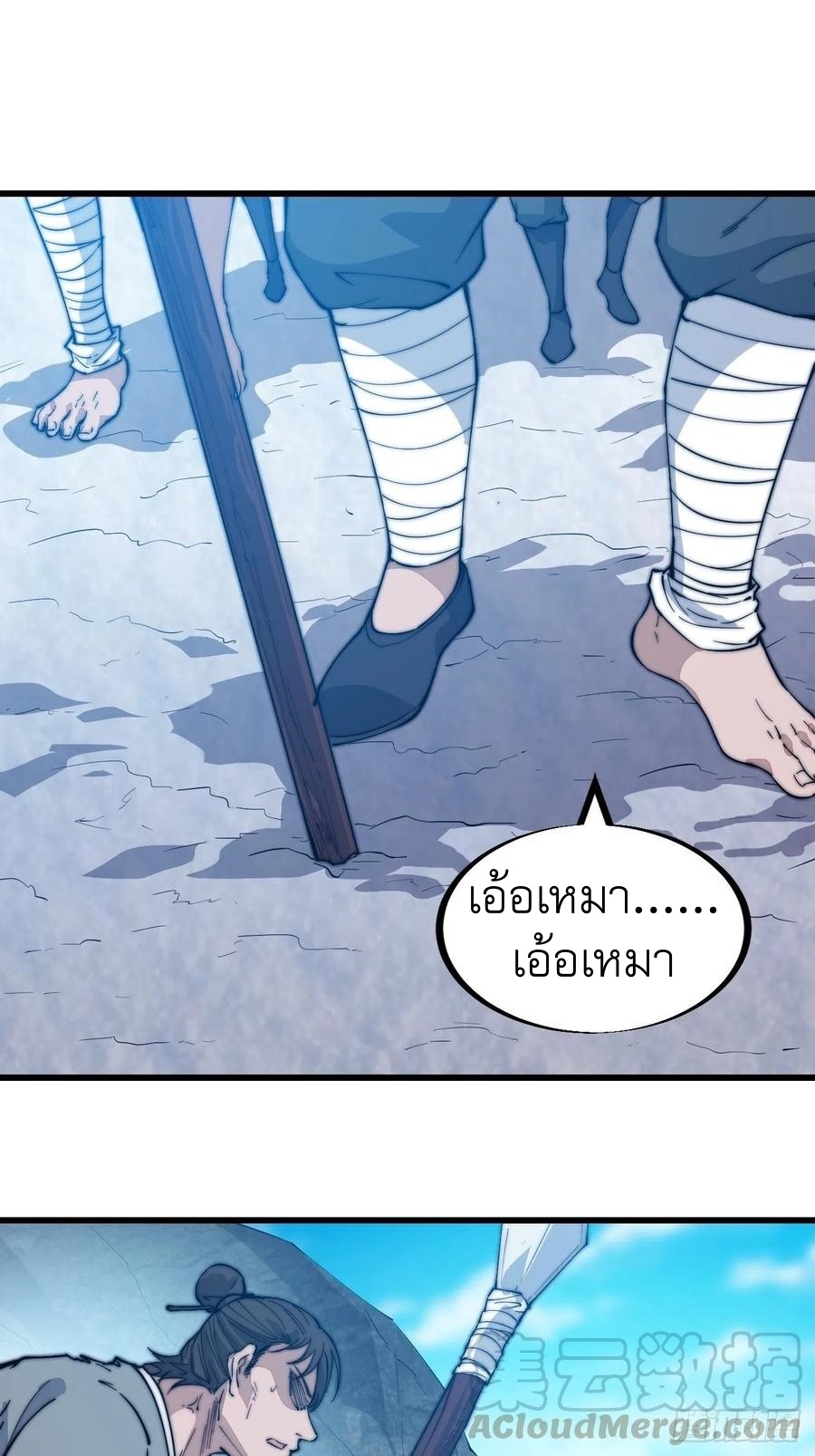 Starting a Mountain ตอนที่ 97 หน้า 2