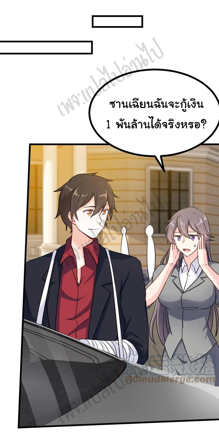 ฉันนี่แหละ "หานซานเฉียน" ตอนที่ 63 หน้า 13