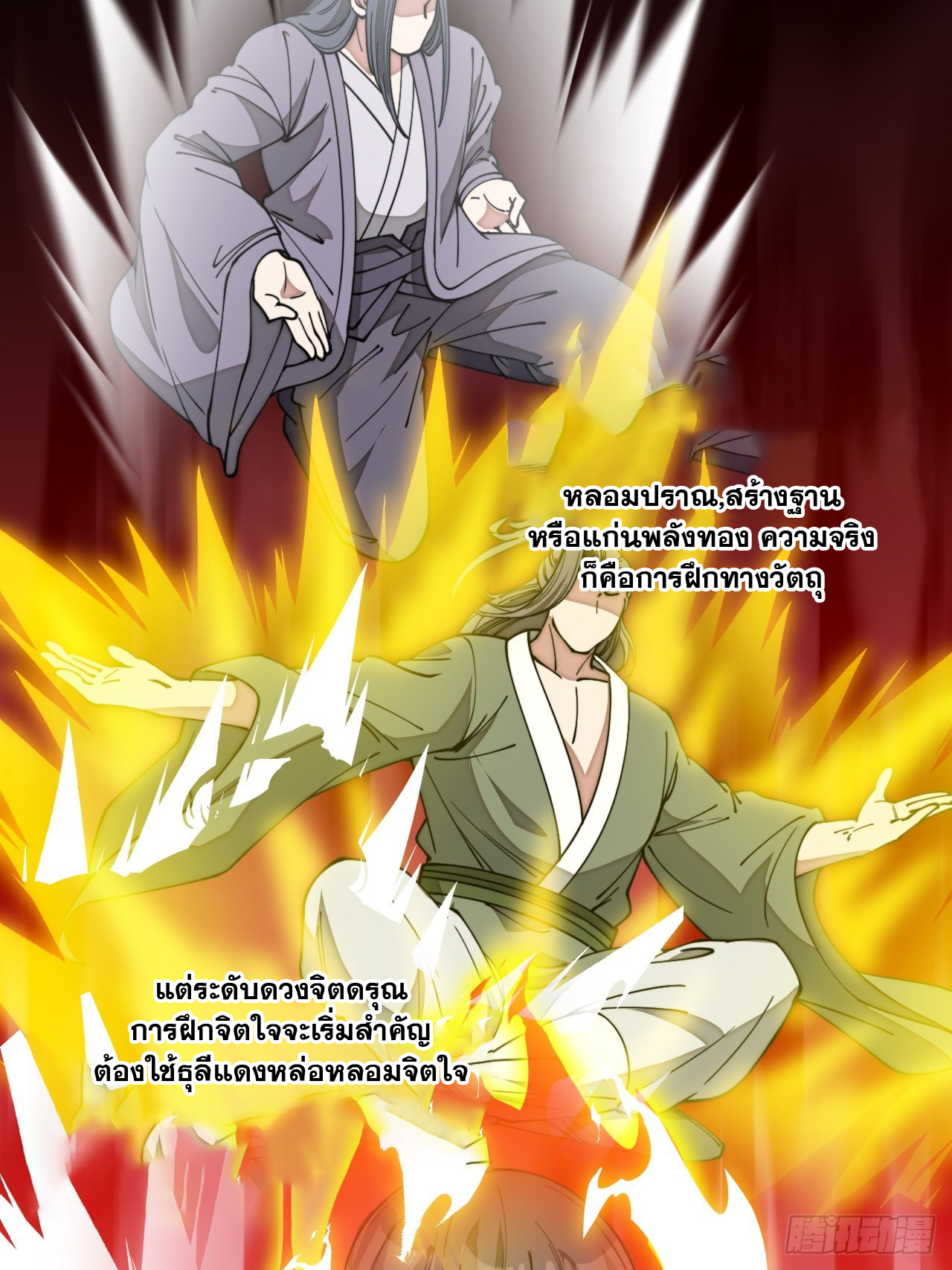 บุรุษที่มีโชค คงไม่ใช่ข้าแล้วแหละ ตอนที่ 123 หน้า 9