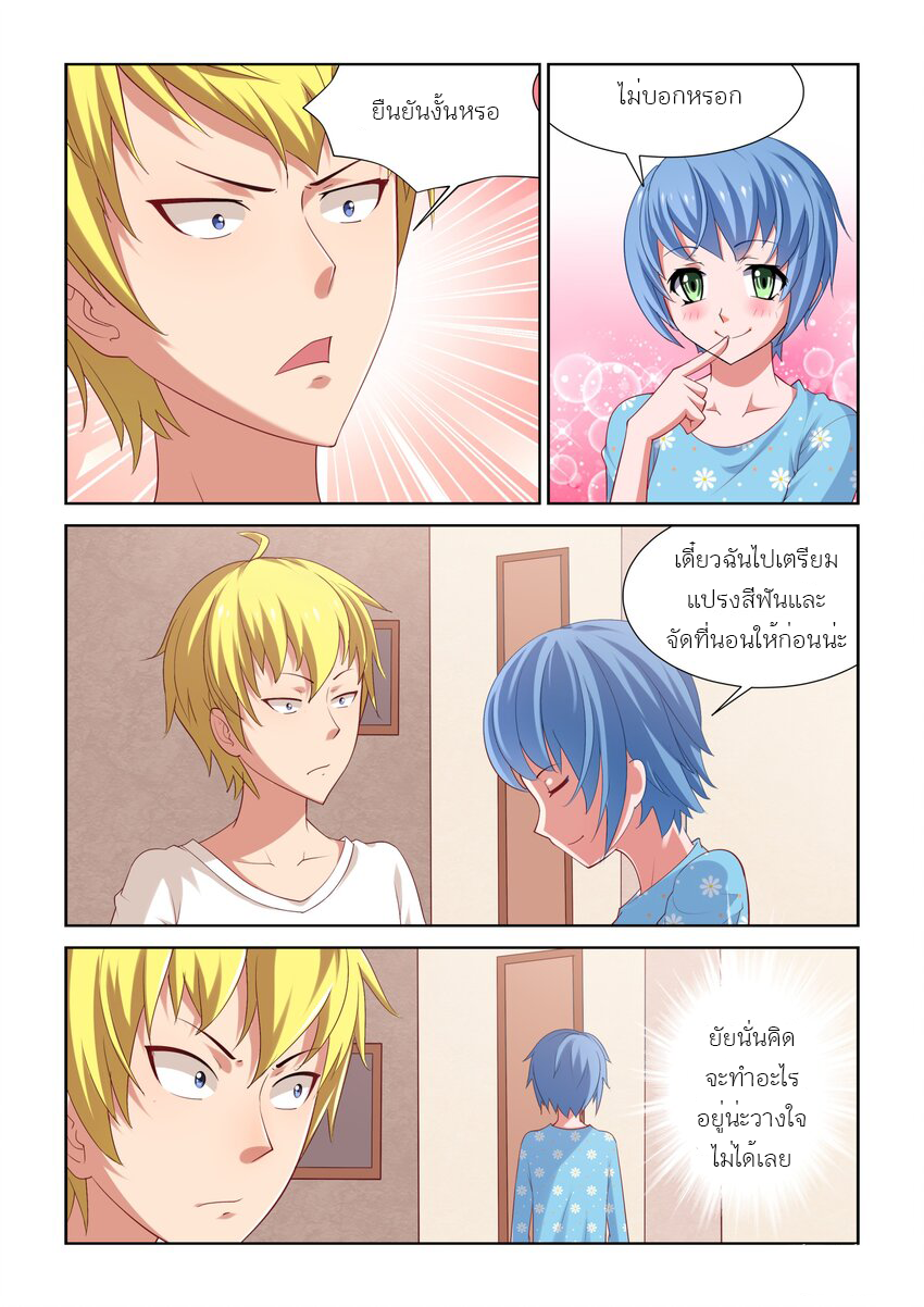 I Won't Get Bullied By Girls ผมจะไม่ยอมถูกผู้หญิงรังแกอีกแล้ว ตอนที่ 7 หน้า 19