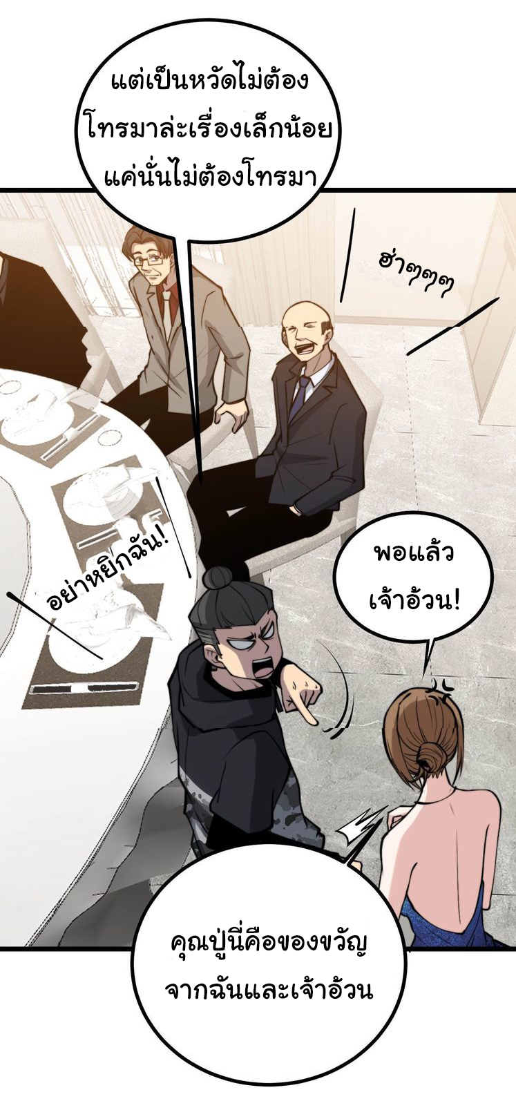 Bad Hand Witch Doctor สุดยอดพ่อมดหมอผี ตอนที่ 242 หน้า 19