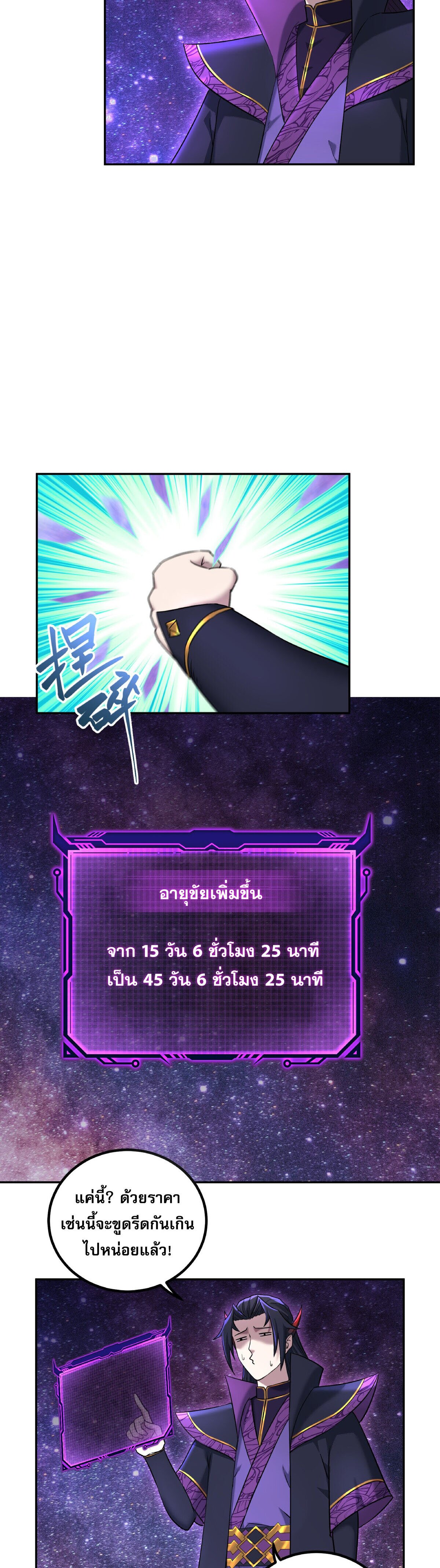 เกิดใหม่ในร่างบรรพบุรุษลัทธิมาร(จบ) ตอนที่ 3 หน้า 19