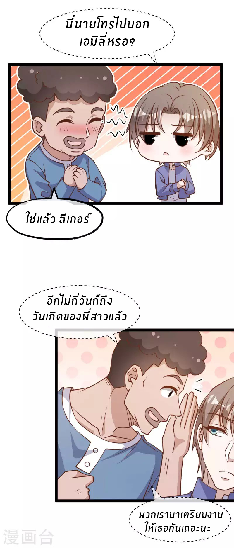 God Fisherman ตอนที่ 178 หน้า 8