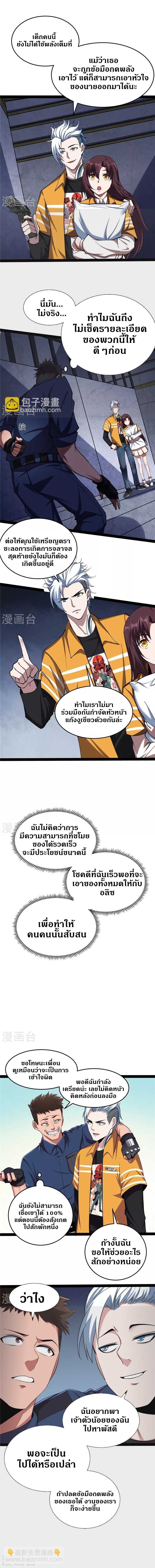I Am The King | ระเบิดสวรรค์ ตอนที่ 111 หน้า 13