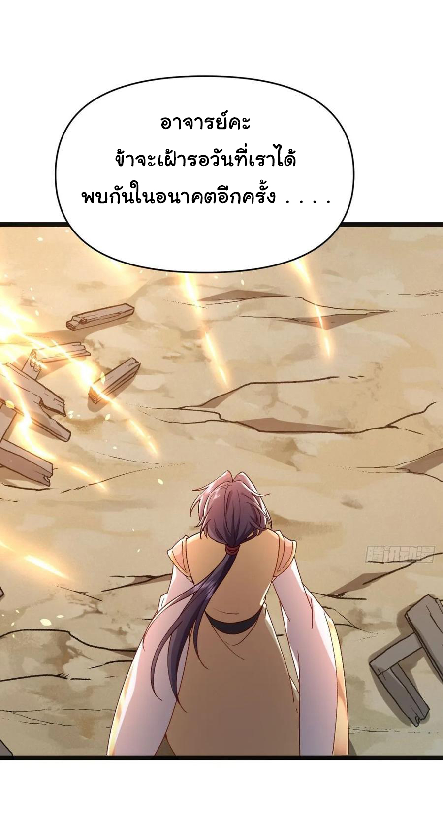 เทพยุทธมหาวิบัติ ตอนที่ 25 หน้า 26