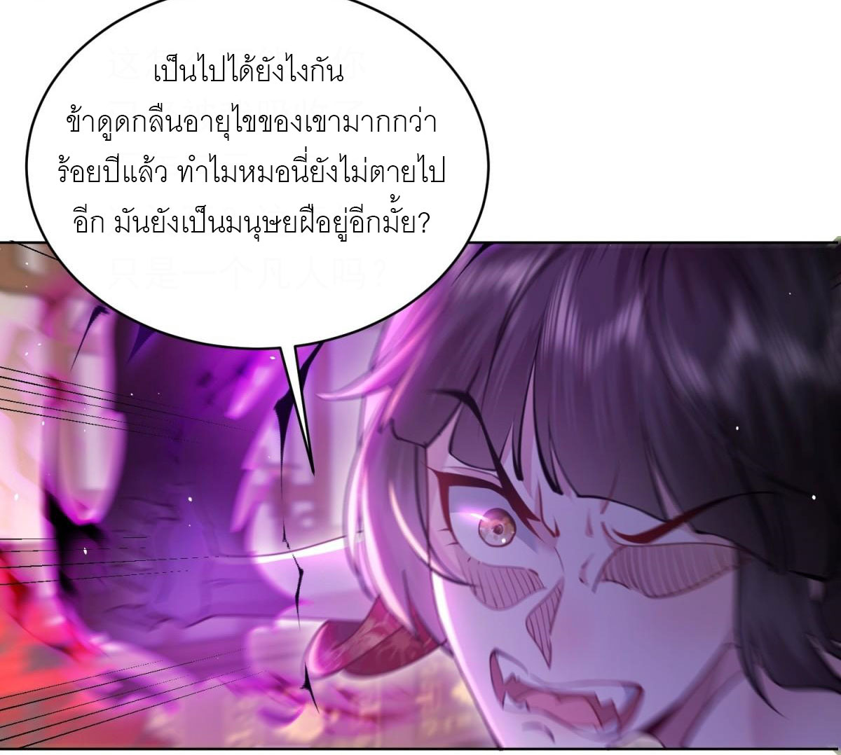 เพื่อแข็งแกร่งขึ้น ต่อให้ข้าต้องฝึกฝนเคล็ดวิชาต้องห้ามก็ยอม ตอนที่ 3 หน้า 9