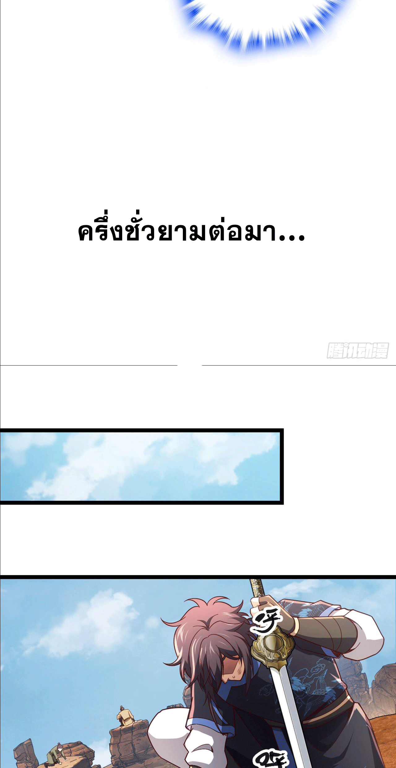 I am the Dragon Emperor ตอนที่ 8 หน้า 5