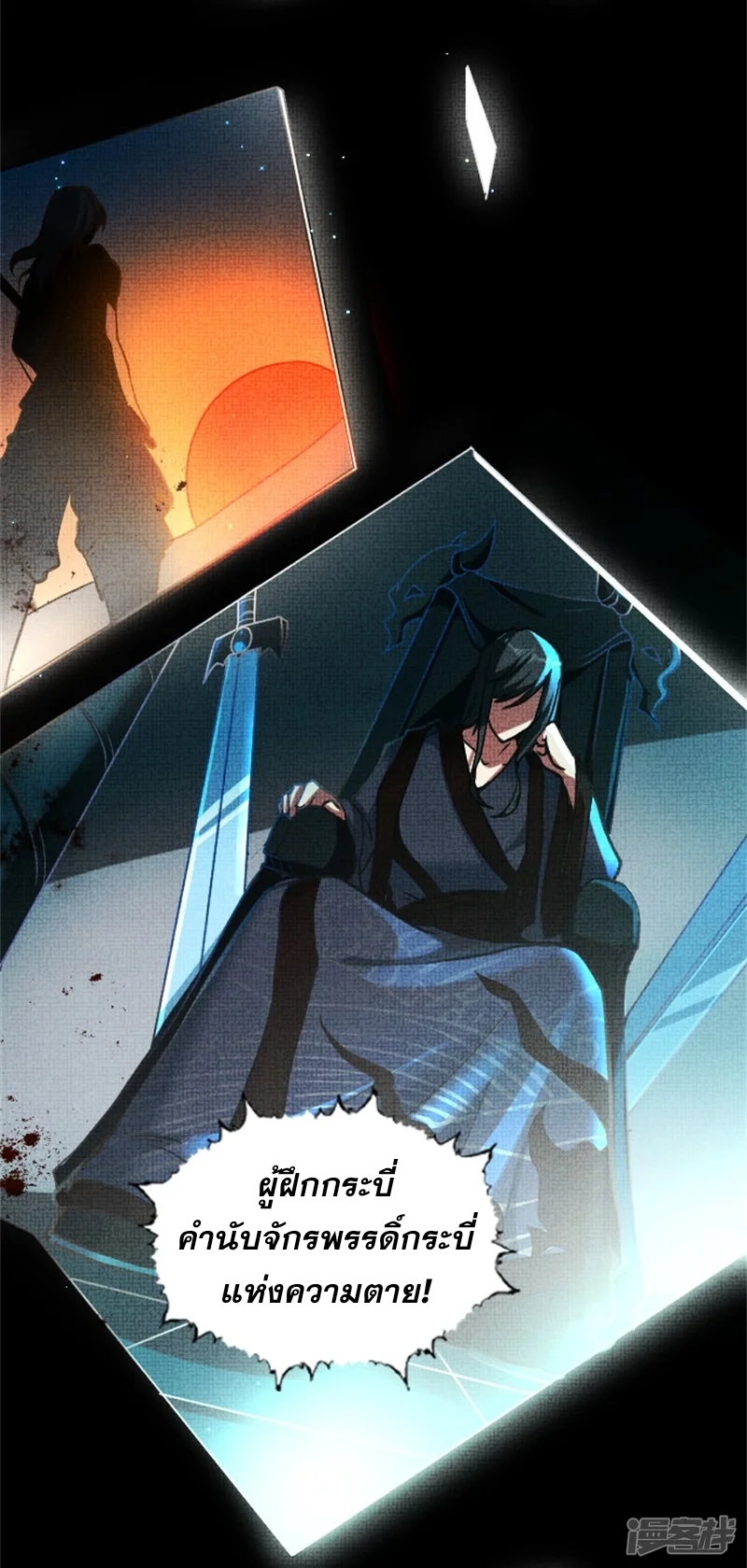 จักรพรรดิกระบี่เกิดใหม่ในร่างลูกเขย ตอนที่ 1 หน้า 9