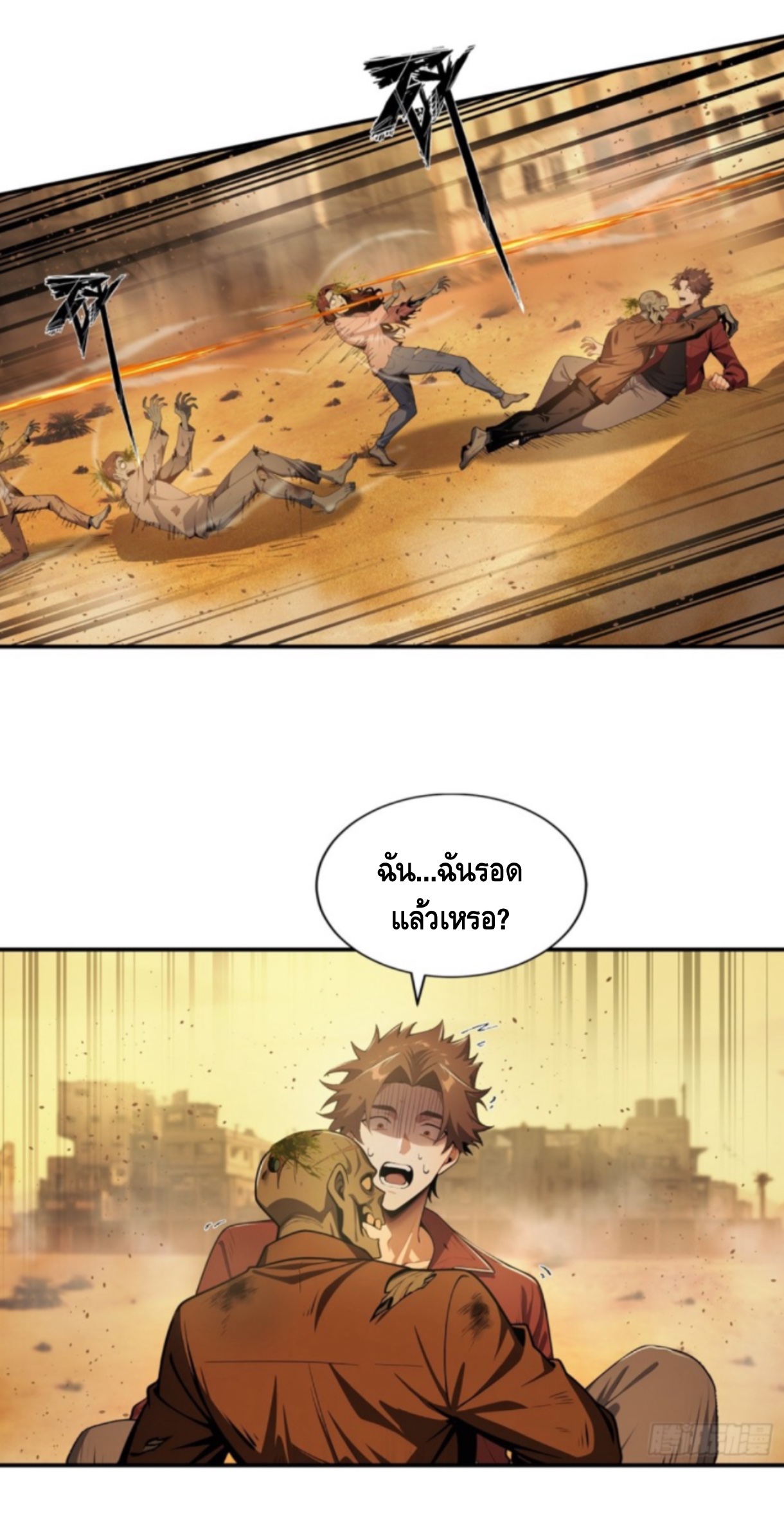 พ่อค้าเถื่อนแห่งวันสิ้นโลก ตอนที่ 1 หน้า 19
