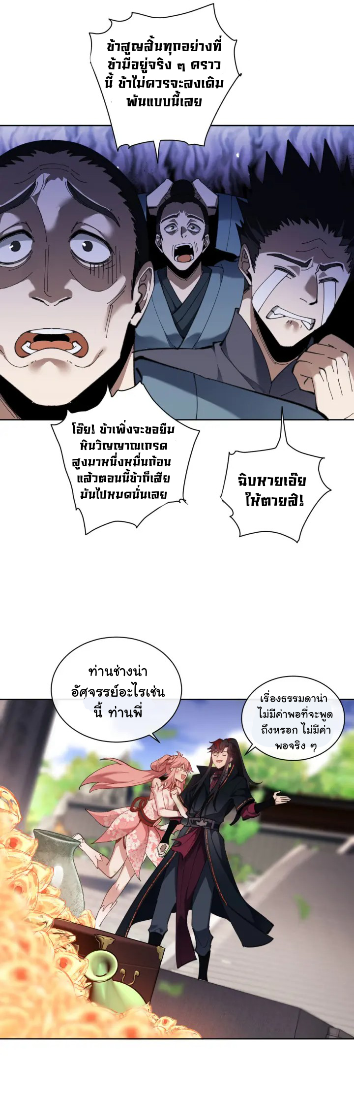 Devious Son Of Heaven ตอนที่ 9 หน้า 3