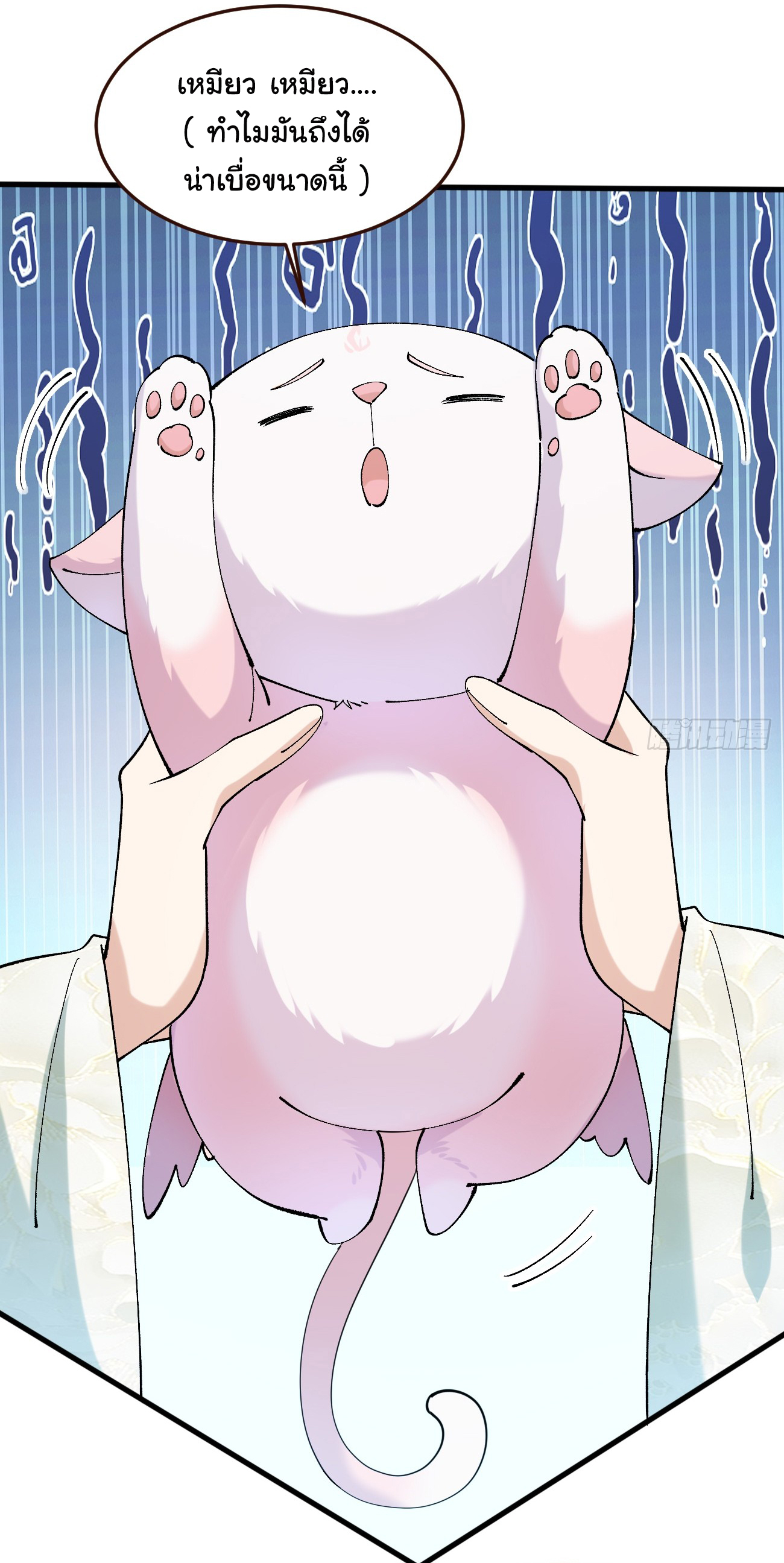 ต่างภพอลเวง ตอนที่ 17 หน้า 5