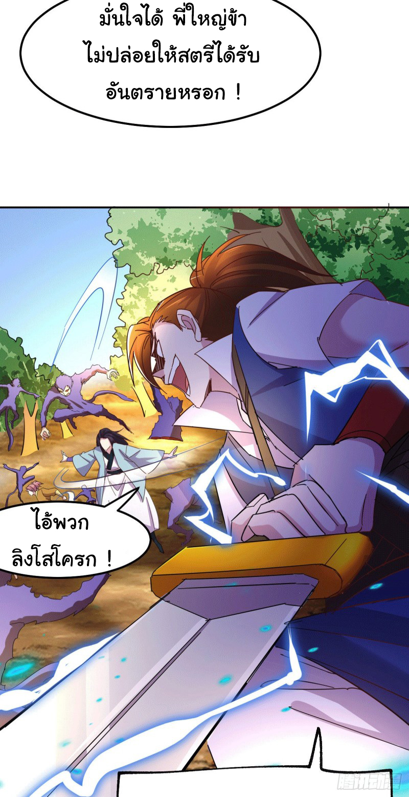 เซียนร้อยรักเขยนี้ขอบ่มเซียนให้พ่อตา-Immortal Husband on The Earth ตอนที่ 42 หน้า 25