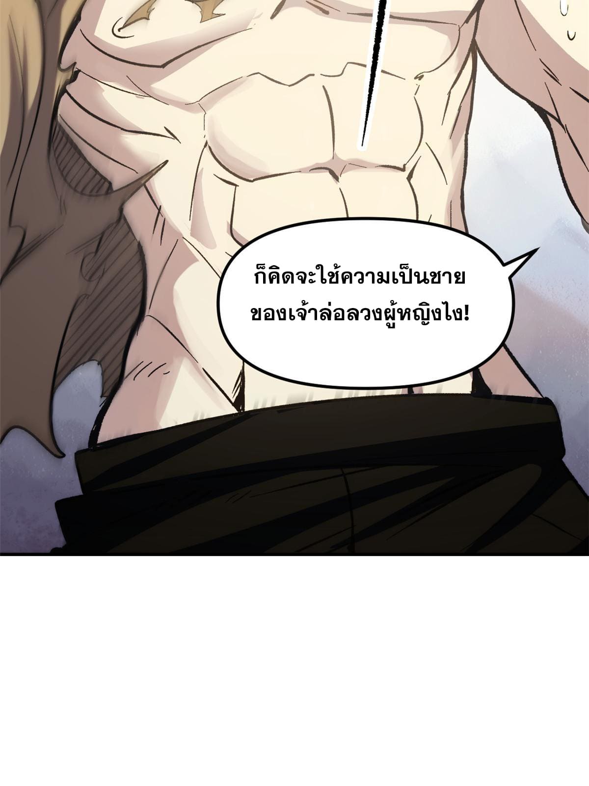 สายลับคนแรกในประวัติศาสตร์ ตอนที่ 1 หน้า 74