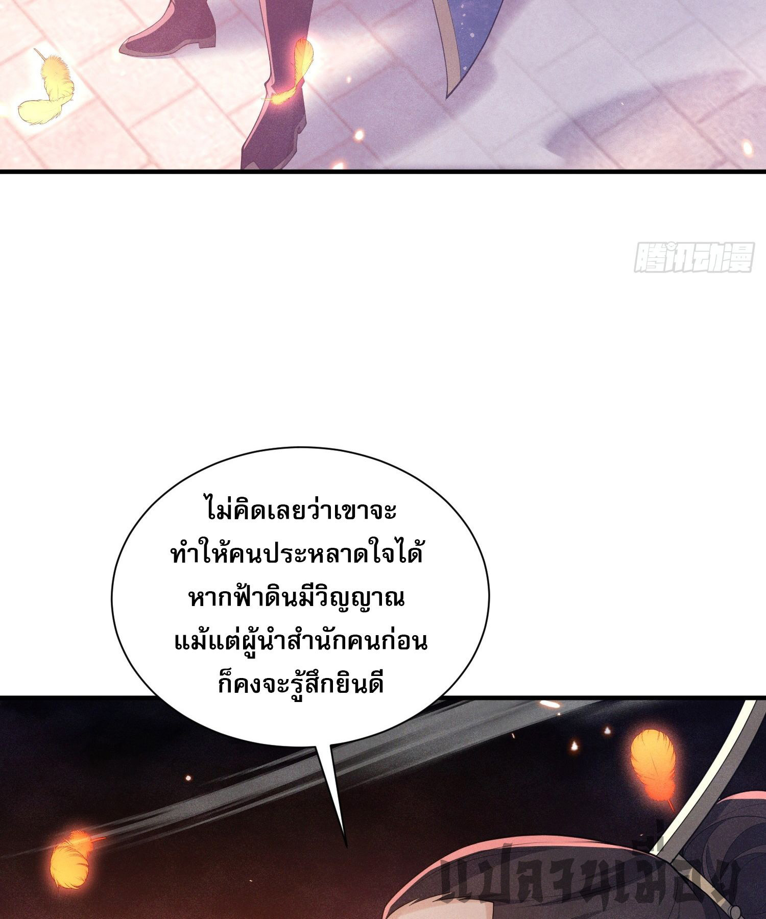 หลอมปราณ 3000 ขั้น : รับจักรพรรดินีเป็นศิษย์ ตอนที่ 8 หน้า 45