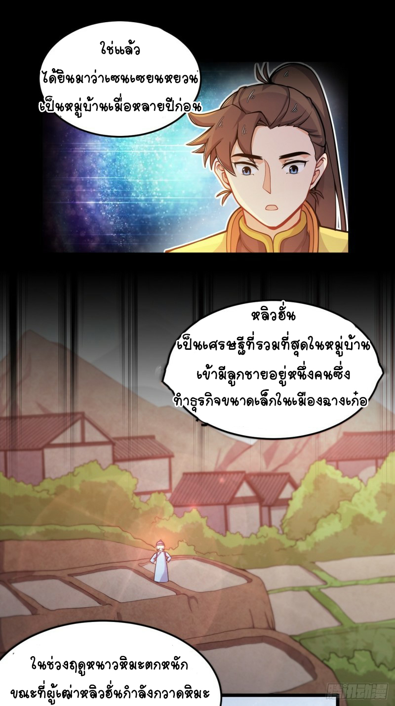 อาณาจักรสัตว์อสูรแห่งจิตวิญญาณ ตอนที่ 30 หน้า 21