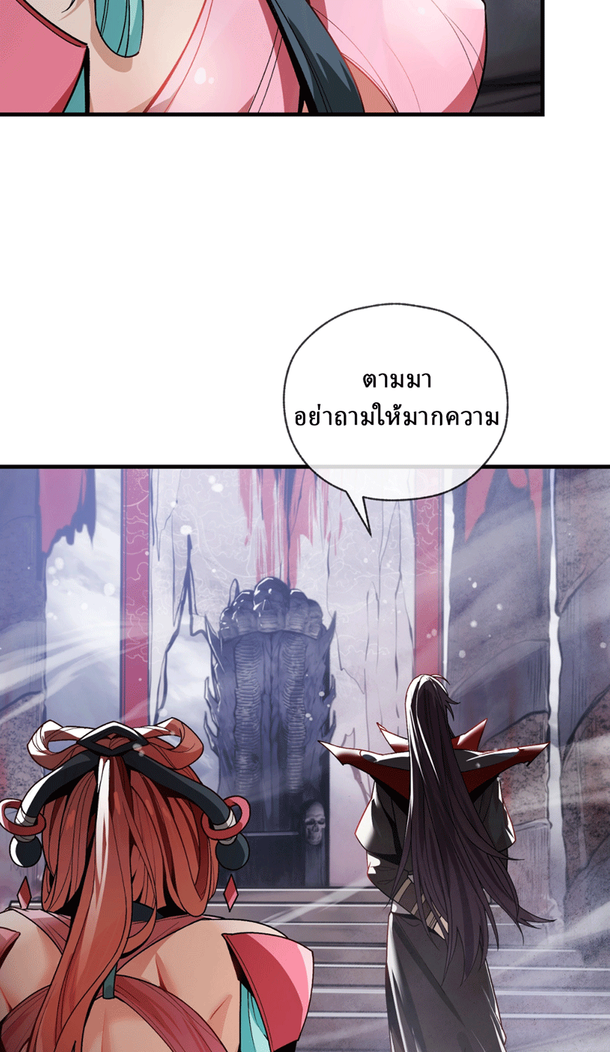 จอมมารสุดแกร่ง ล้างแค้นศิษย์ทรยศ ตอนที่ 2 หน้า 3