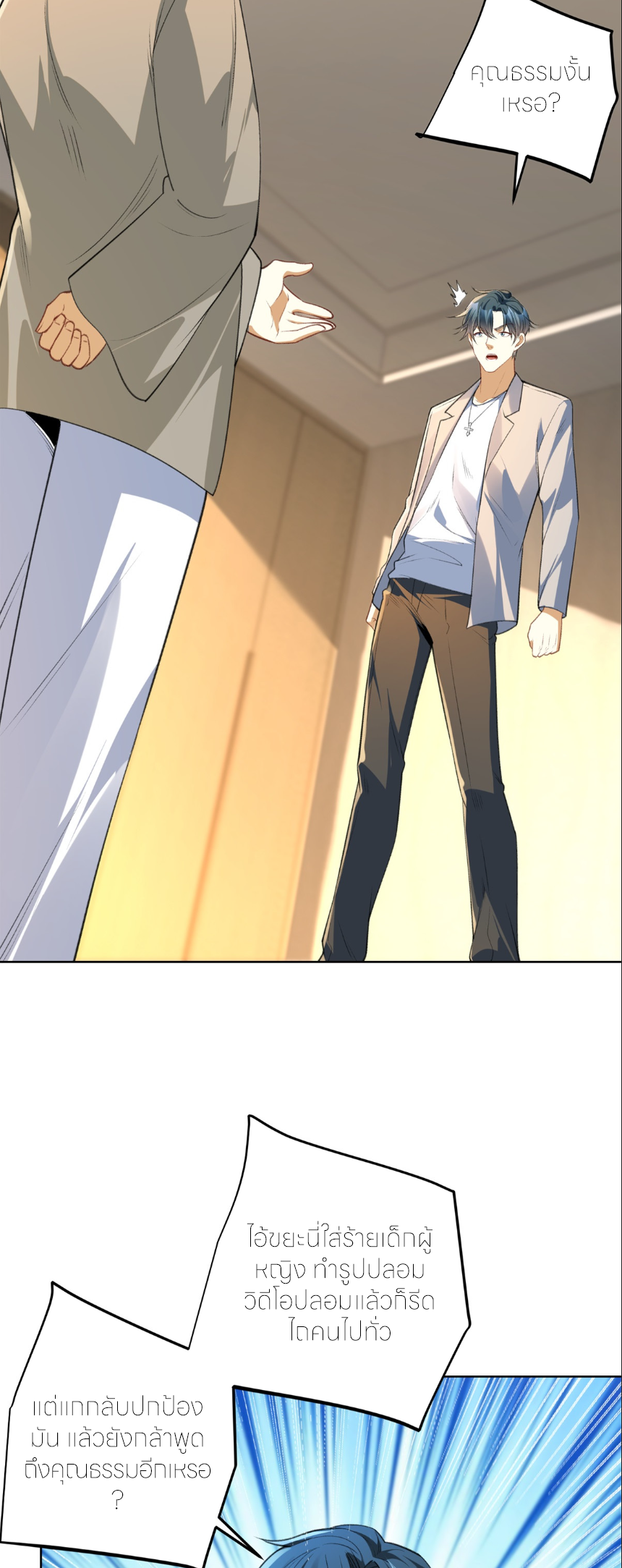 เส้นทางเซียน: ทวงคืนความทรงจำ 🎞️ ตอนที่ 10 หน้า 4