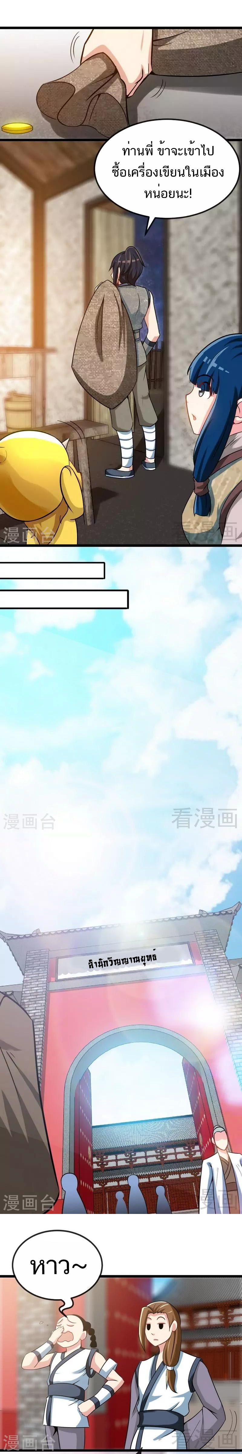 Born to Be a God ตอนที่ 21 หน้า 3