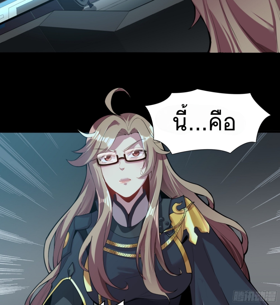 Legend of Star Genera ชนจีน ตอนที่ 27 หน้า 20