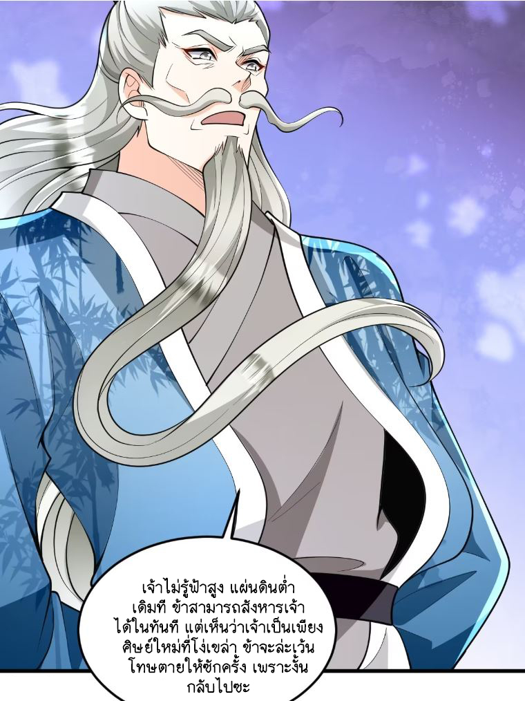 I Relied on Roasting to Be Body Cultivation Master ตอนที่ 4 หน้า 45