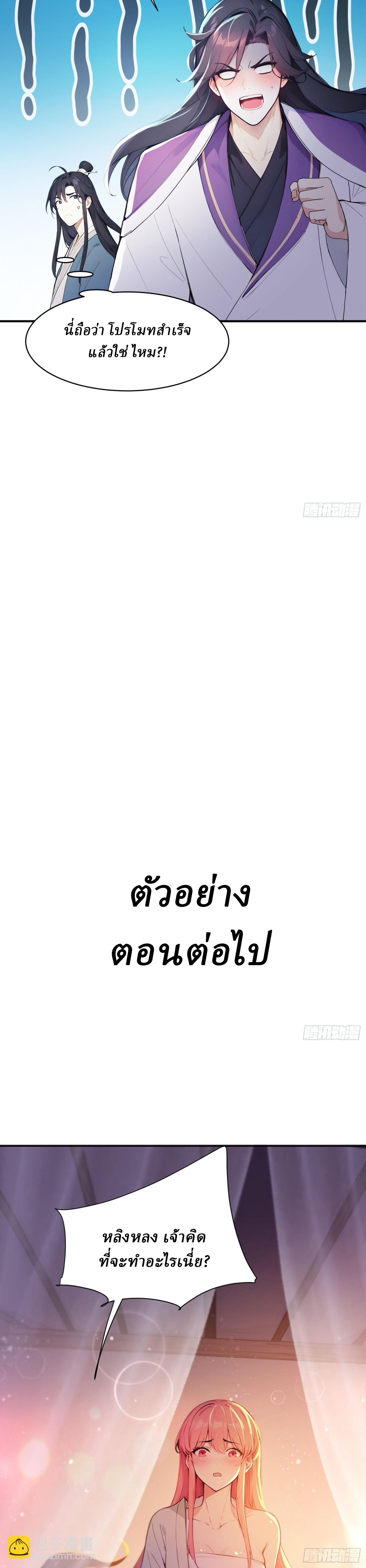 I Really Don’t Want to be a Saint ตอนที่ 31 หน้า 19
