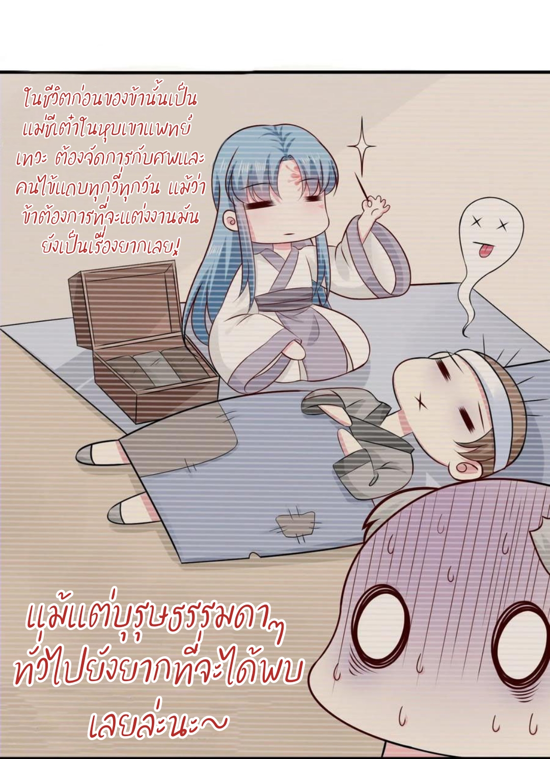 คุณหนูใหญ่แพทย์พิษมรณะ ตอนที่ 11 หน้า 20