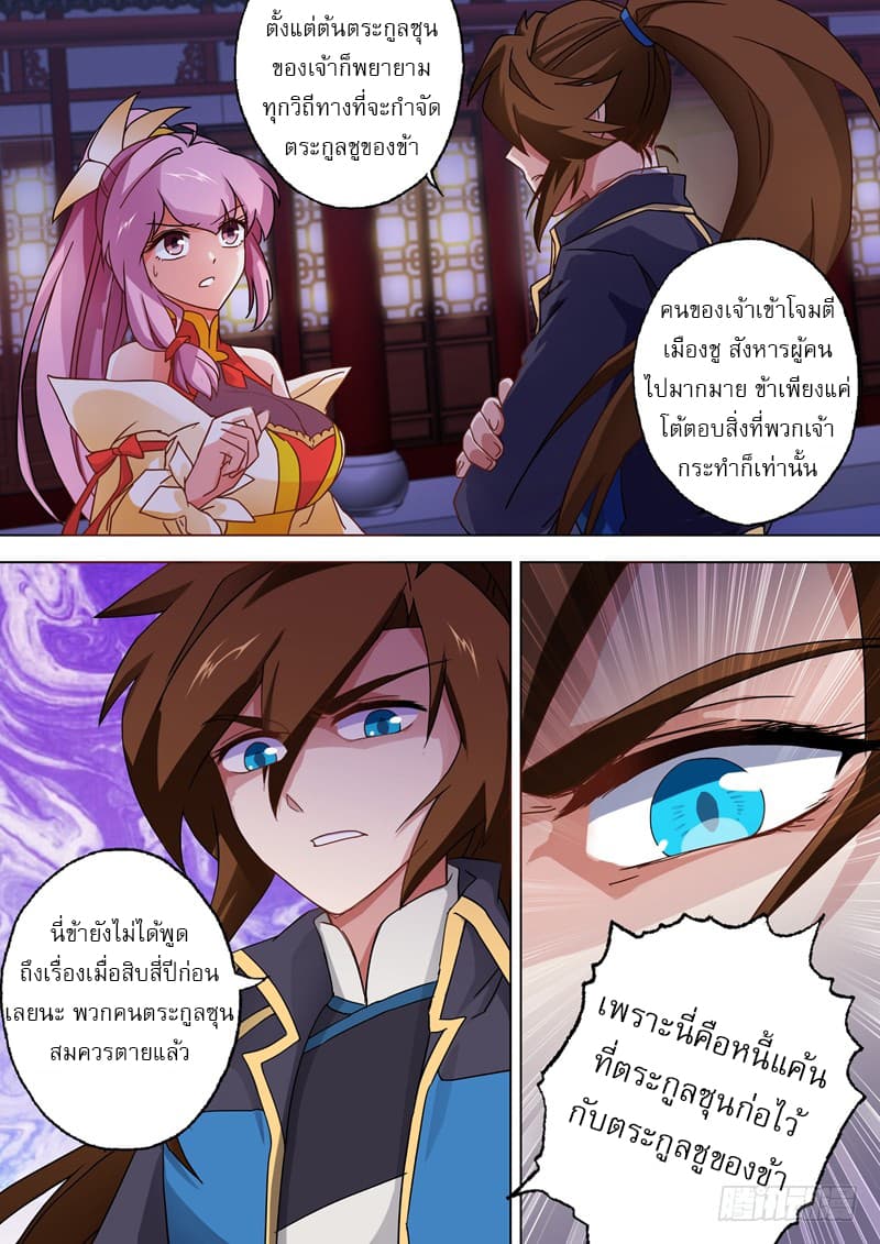 ดาบวิญญาณราชัน spirit sword sovereign ตอนที่ 55 หน้า 9