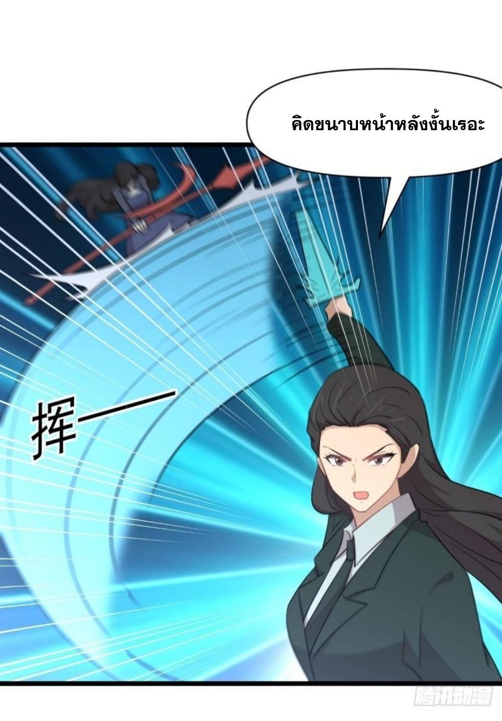 Immortal Swordsman in The Reverse World ข้าเซียนกระบี่ไม่เกาะสตรี ตอนที่ 288 หน้า 5
