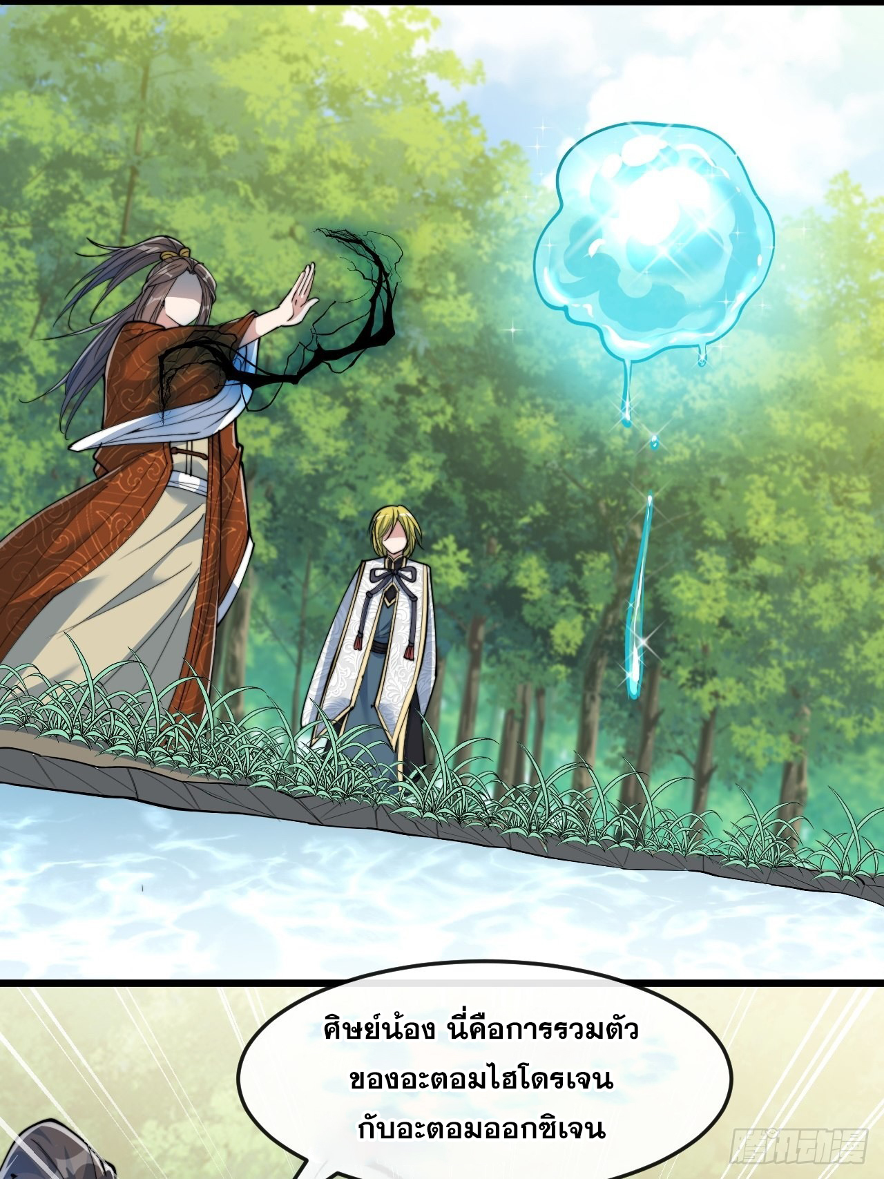 บุรุษที่มีโชค คงไม่ใช่ข้าแล้วแหละ ตอนที่ 61 หน้า 21