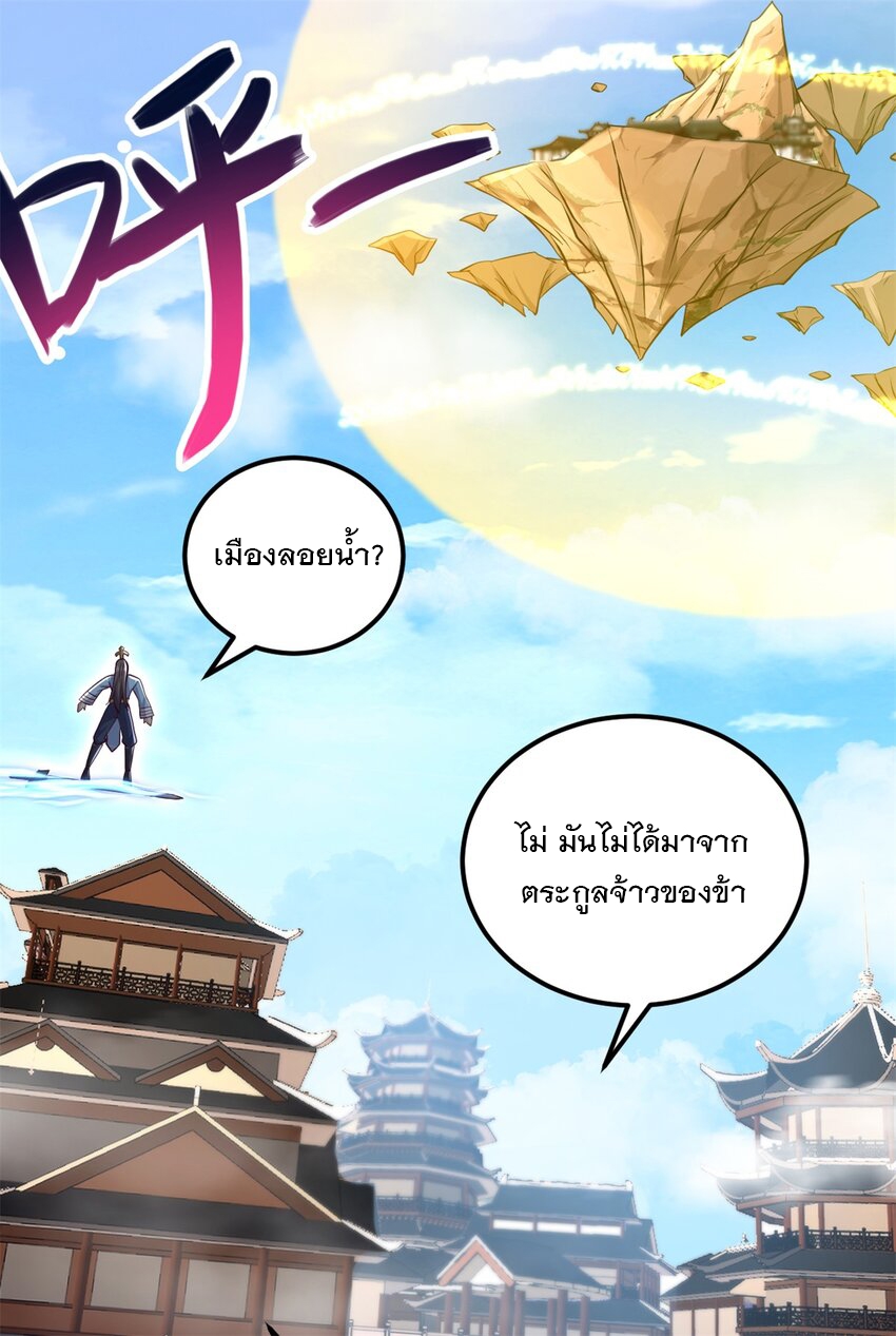 ด้วยเขตแดนกระบี่ ข้าสามารถเป็นเซียนกระบี่ได้ ตอนที่ 54 หน้า 17