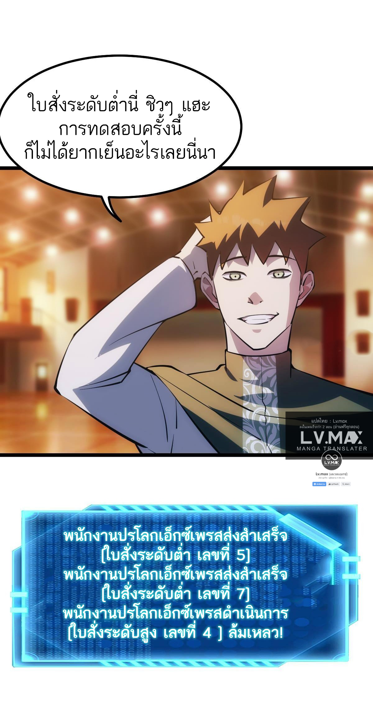 Extremely Evil Game ตอนที่ 19 หน้า 18