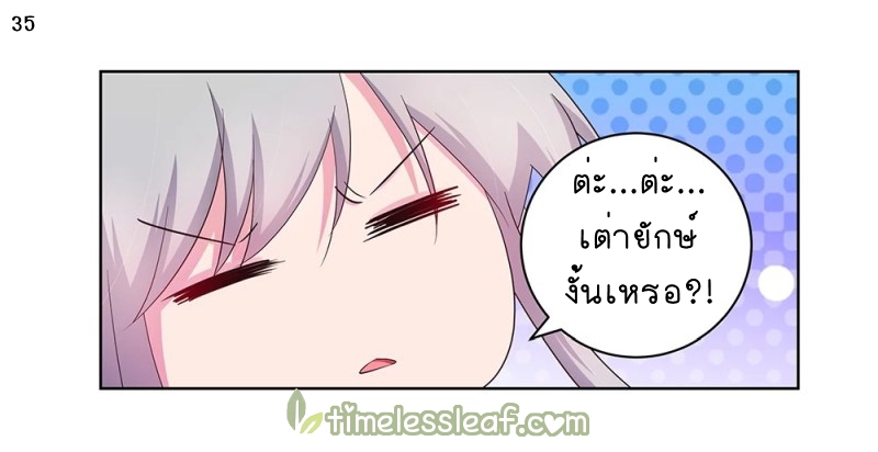 Above All Gods เทพยุทธเหนือเทวะ ตอนที่ 48 หน้า 36