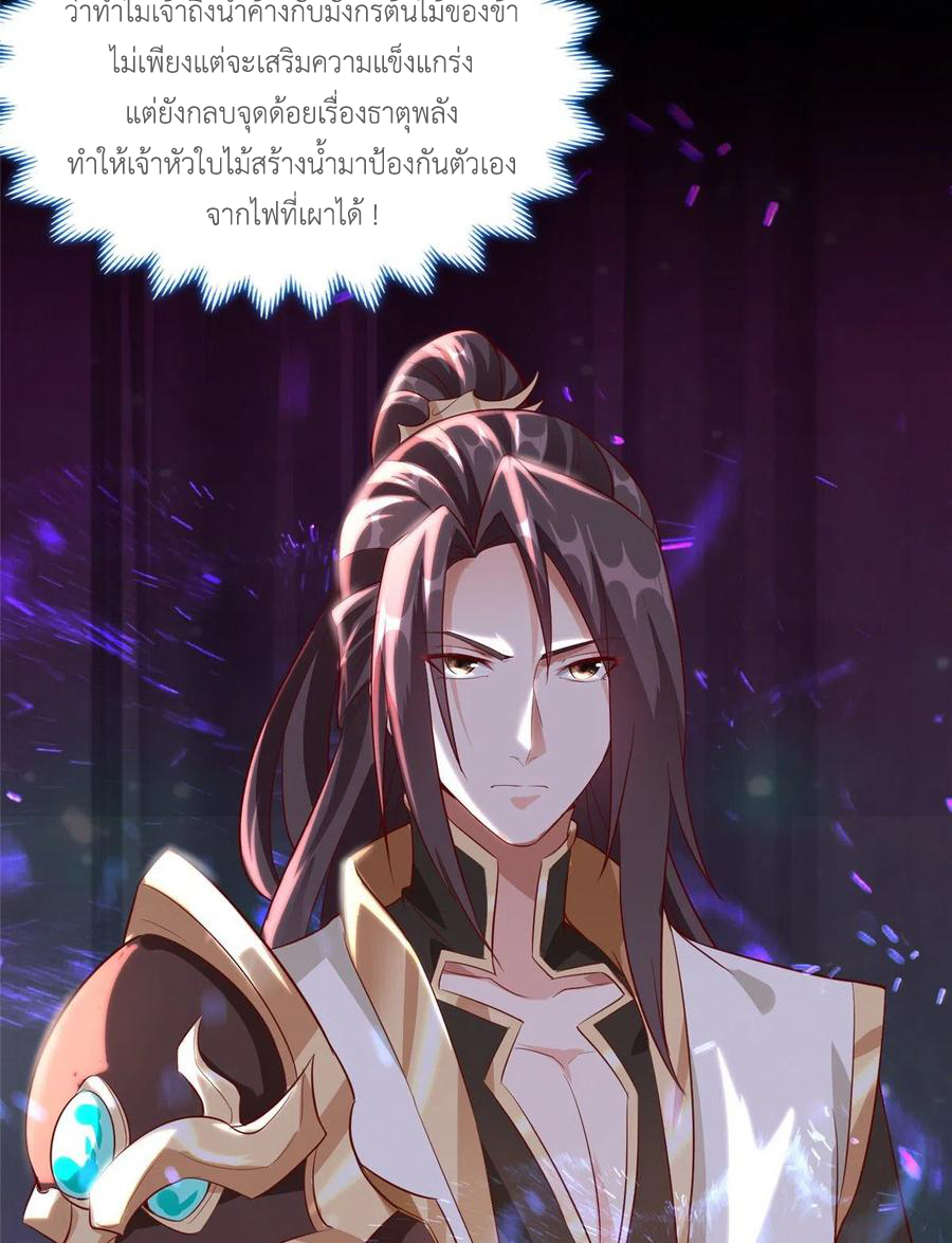 (ชนจีน) Dragon Master (จูหมิง นักรบเซียนมังกร) ตอนที่ 68 หน้า 45