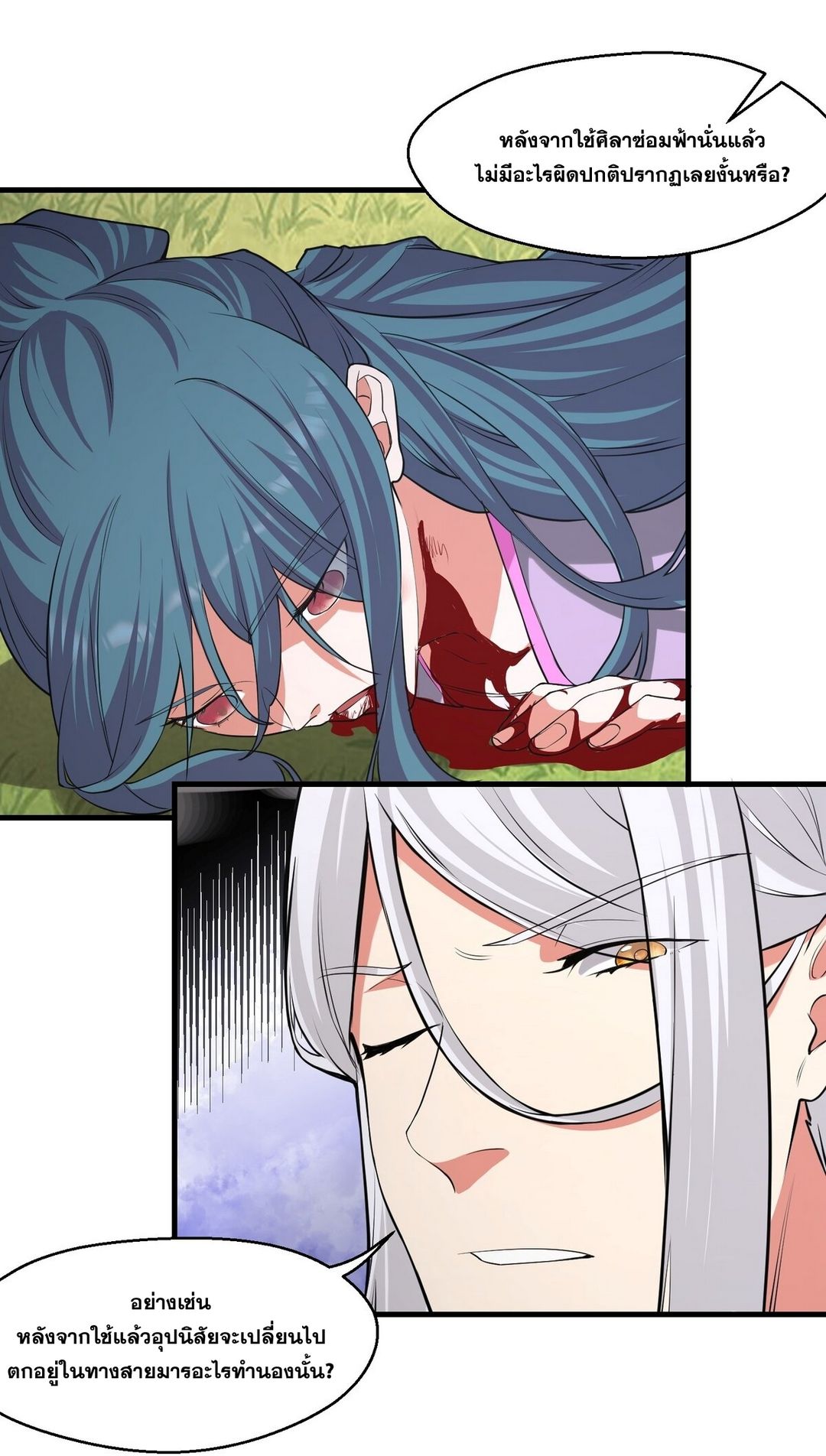 Surrounded By Monsters I Found A Little Witch ถูกปีศาจรายล้อม ข้าเก็บแม่มดน้อยขึ้นมา (ตัดจบ) ตอนที่ 28 หน้า 8