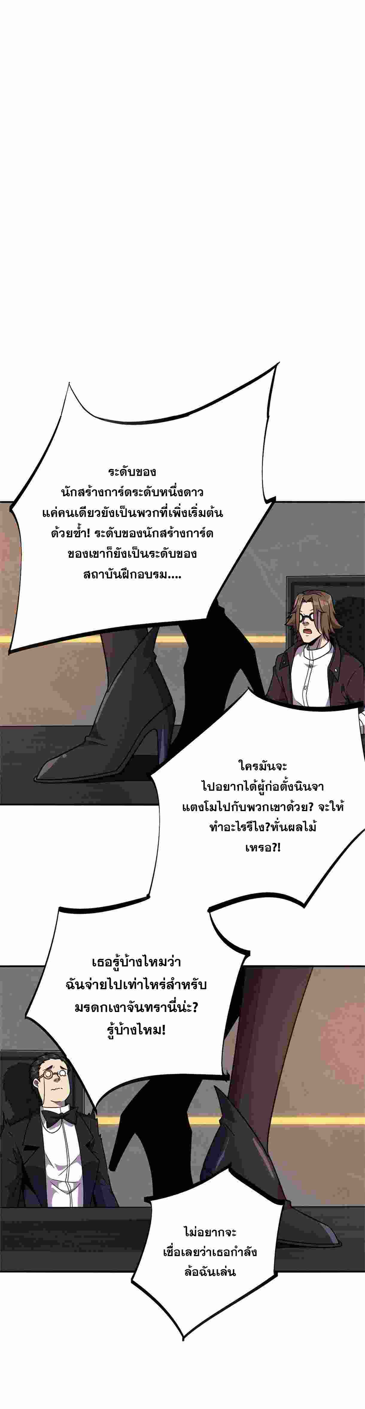 Super God Card Maker ตอนที่ 37 หน้า 12