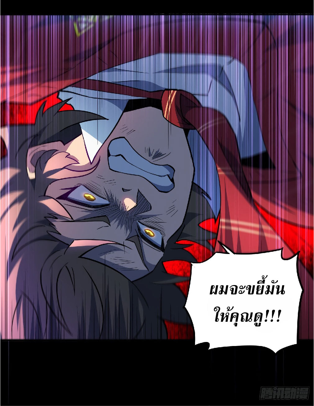 The People On Earth Are Too Ferocious ตอนที่ 120 หน้า 26