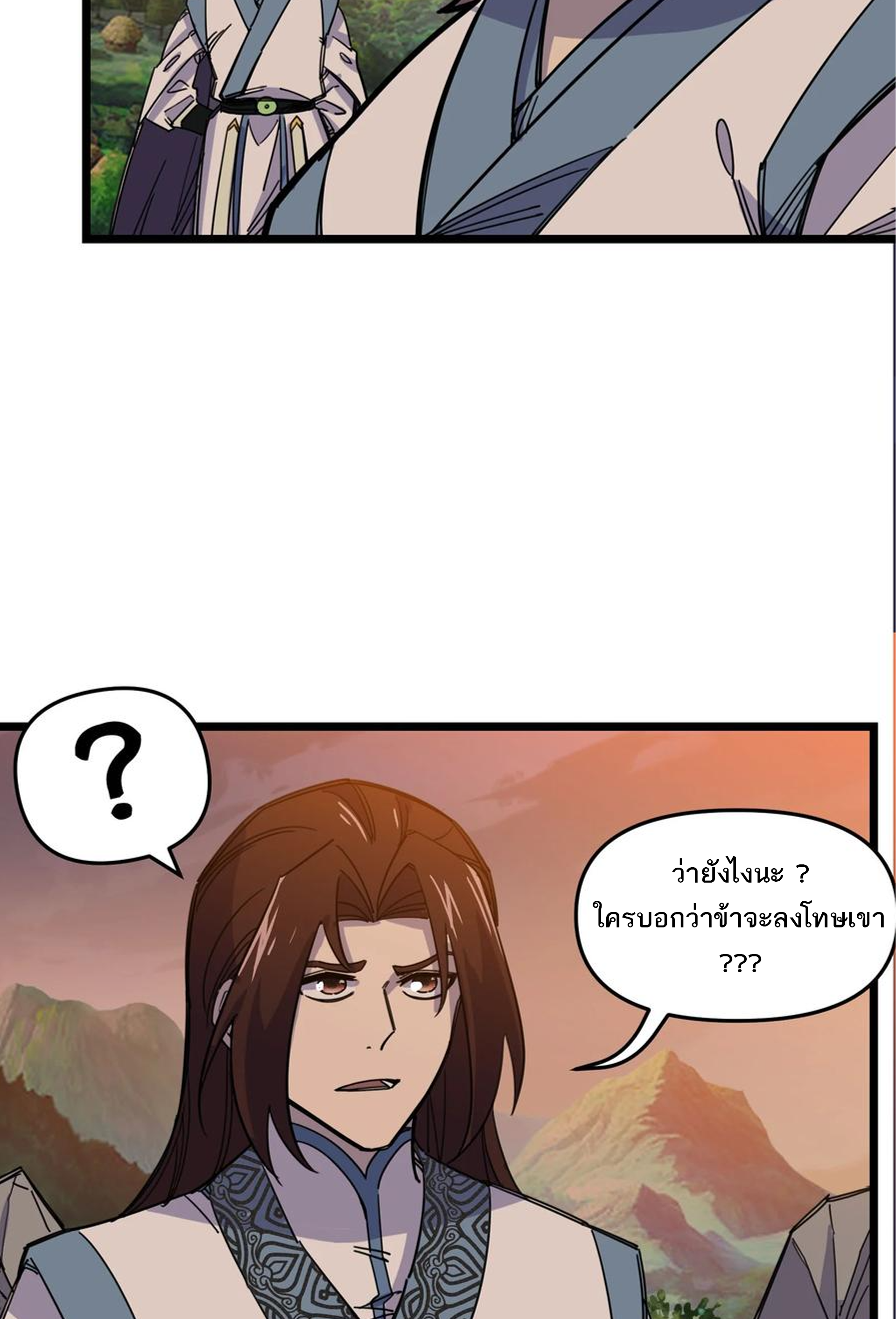 (ชนจีน) แกล้งเป็น NPC "หลอก" คนที่ "มาจากต่างโลก" ให้พัตนานิกายให้ No.1 !!? ตอนที่ 16 หน้า 6